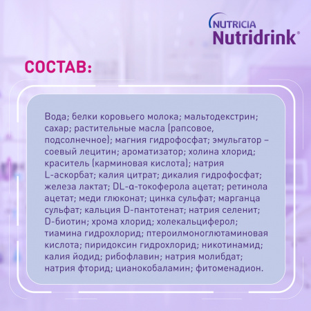 Нутридринк компакт протеин клубника смесь 125мл N4