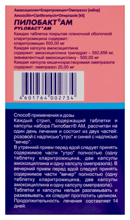 ПИЛОБАКТ АМ N7 НАБОР