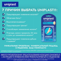 Пласт. Uniplast гидроколлоидный от влажных мозолей 44х69 мм №5