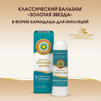 БАЛЬЗАМ ЗОЛОТАЯ ЗВЕЗДА КАРАНДАШ Д/ИНГ 1,3