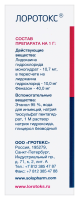 Лоротокс капли ушн. 1%+4% 16г N1