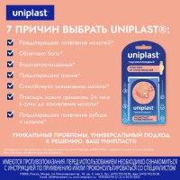 Пласт. Uniplast гидроколлоидный от сухих мозолей 17х48 мм №10