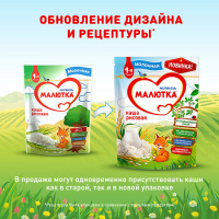 МАЛЮТКА КАША МОЛОЧНАЯ РИСОВАЯ 220,0