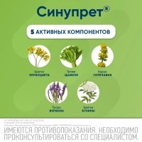 СИНУПРЕТ 100МЛ КАПЛИ Д/ПРИЕМА ВНУТРЬ