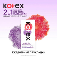 Прокладки ежедневные Котекс 2в1 экстра защита длинные N16