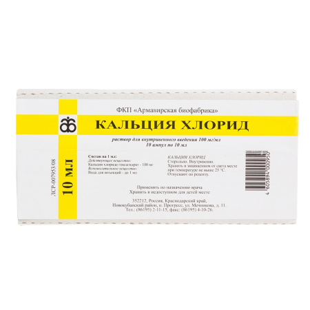 Кальция хлорид р-р в/в 100мг/мл 10мл N10