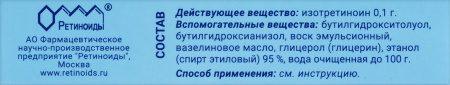 Ретиноевая мазь 0,1% 15г N1