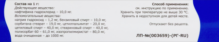 Нафтифин 1% 15г крем д/наруж/прим (Тульская ФФ)