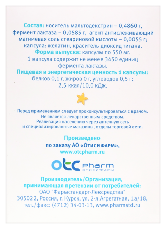 Лактазар капс 3450 ЕД (550 мг) х100