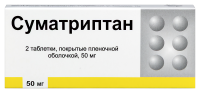 СУМАТРИПТАН 50 МГ N2 ТАБЛ П/ПЛЕН/ОБОЛОЧ/БФЗ