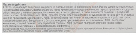 Алгель гель д/ног от повышенной потливости длительного действия 20мл