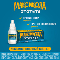 МАКСИКОЛД ОТОТИТА 1,0%+4,0% 17,1(15МЛ) ФЛАК/КАП КАПЛИ УШНЫЕ