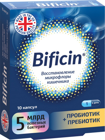 БИФИЦИН N10 КАПС МАССОЙ 500МГ /АКЦИЯ за 4 шт./