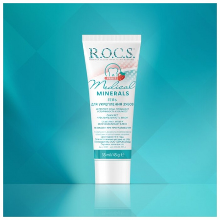 ROCS MEDICAL MINERALS FRUIT ГЕЛЬ РЕМИНЕРАЛИЗИРУЮЩИЙ ФРУКТОВЫЙ 45,0