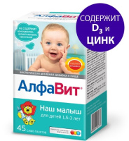 АЛФАВИТ НАШ МАЛЫШ N45 САШЕ