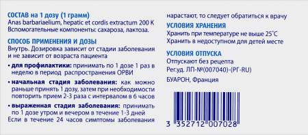Оциллококцинум гран.гомеопат.1г №30