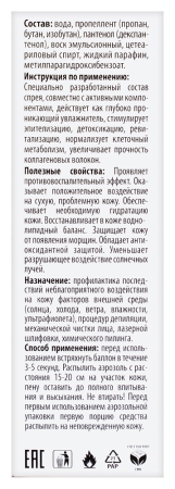 ПАНТЕНОЛ СПРЕЙ 58,0 АЭРОЗОЛЬ/ИНД УП/АРГО