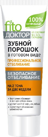 FITO КОСМЕТИК FITO ДОКТОР ЗУБНОЙ ПОРОШОК В ГОТОВОМ ВИДЕ ПРОФЕССИОНАЛЬНОЕ ОТБЕЛИВАНИЕ 45МЛ