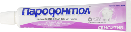 ПАРОДОНТОЛ ЗУБНАЯ ПАСТА СЕНСИТИВ 63,0