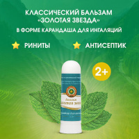 БАЛЬЗАМ ЗОЛОТАЯ ЗВЕЗДА КАРАНДАШ Д/ИНГ 1,3
