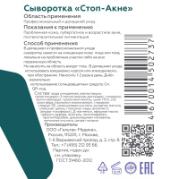 ГЕЛЬТЕК ANTI-ACNE СЫВОРОТКА СТОП-АКНЕ 30,0