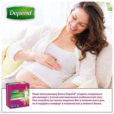 DEPEND ВПИТЫВАЮЩЕЕ НИЖНЕЕ БЕЛЬЕ ДЛЯ ЖЕНЩИН L/XL N9