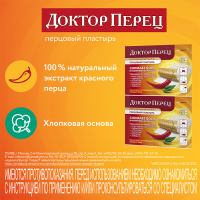 Доктор Перец перцовый пластырь перф.10х18 №1