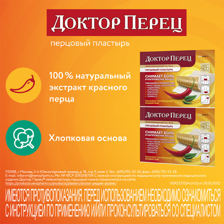 Доктор Перец перцовый пластырь перф.10х18 №1