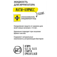 ВАТЕРДЕНТ WATERDENT Жидкость для ирригатора+ополаскиватель Анти-кариес Teens 500мл
