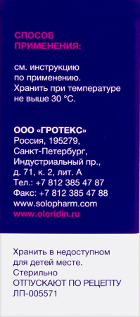 Олоридин капли гл. 0,1% 5мл N1