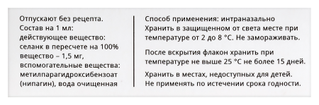 Селанк капли наз. 0,15% 3мл N1