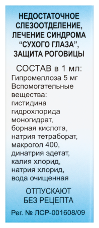 ИСКУССТВЕННАЯ СЛЕЗА 0,5% 10МЛ ФЛАК КАПЛИ ГЛАЗНЫЕ