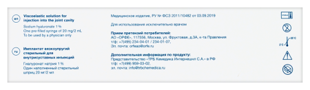 ОСТЕНИЛ 0,02/2МЛ ШПРИЦ ИМПЛАНТАТ Д/ВНУТРИСУСТАВ