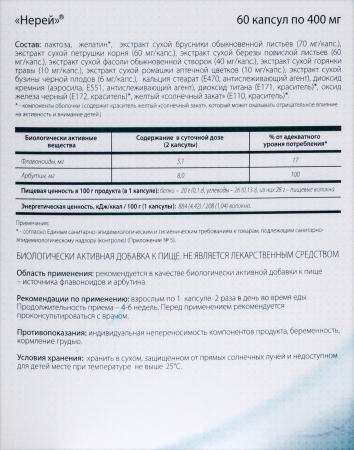 Нерей капс. 400мг N60