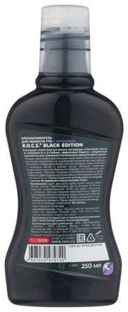 Ополаскиватель д/полости рта Рокс отбеливающий black edition 250мл