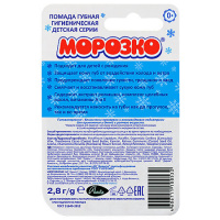 МОРОЗКО помада 2,8г #