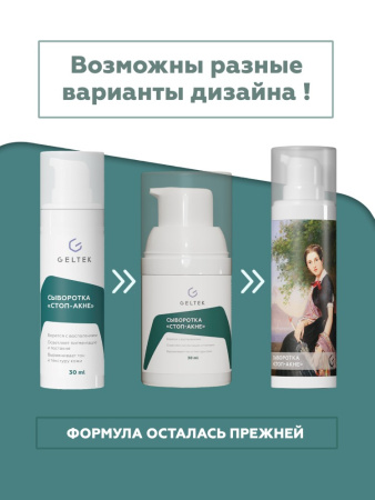 ГЕЛЬТЕК ANTI-ACNE СЫВОРОТКА СТОП-АКНЕ 30,0