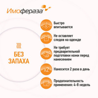 Имофераза крем косметич 30 г х1