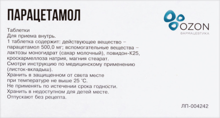 Парацетамол таб. 500мг N20