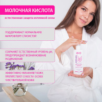 EVO INTIMATE КРЕМ-МЫЛО ДЛЯ ИНТИМНОЙ ГИГИЕНЫ 200 МЛ