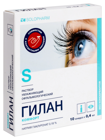 Гилан комфорт р-р увлажн. офтальм. 0,18% 0,4мл №10 тюб.-кап.