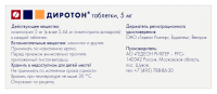 ДИРОТОН 5 МГ N28 ТАБЛ
