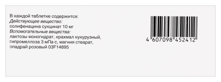 Везикар таб. п.п.о. 10мг N30