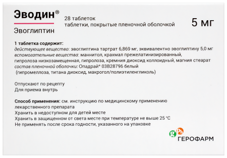 Эводин таб. п/п/о 5мг №28