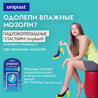 Пласт. Uniplast гидроколлоидный от влажных мозолей малый 20х60 мм №6