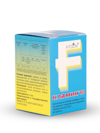 КЛАМИН 80 N80 ТАБЛ МАССОЙ 0,65Г