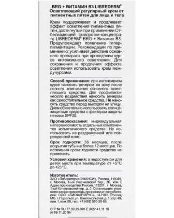 LIBREDERM DERMATOLOGY BRG+ВИТАМИН В3 ОСВЕТЛЯЮЩИЙ РЕГУЛЯРНЫЙ КРЕМ ОТ ПИГМЕНТНЫХ ПЯТЕН ДЛЯ ЛИЦА И ТЕЛА 50МЛ