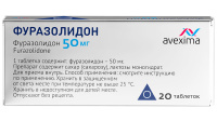 Фуразолидон таб. 50мг N20
