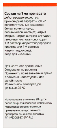 Бримонидин-СЗ капли глаз 2 мг/мл фл/кап 5 мл х1 ^^