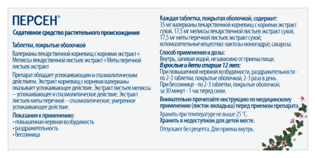 Персен таб. п.о N20